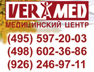 Veramed, медицинский центр в Одинцово